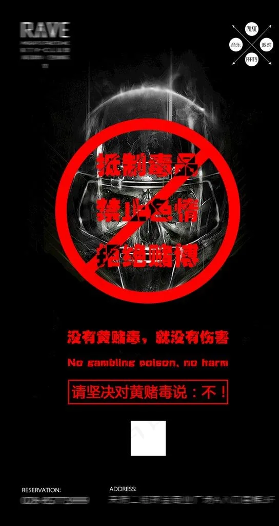 禁止黄赌毒海报图片(1080x1920)