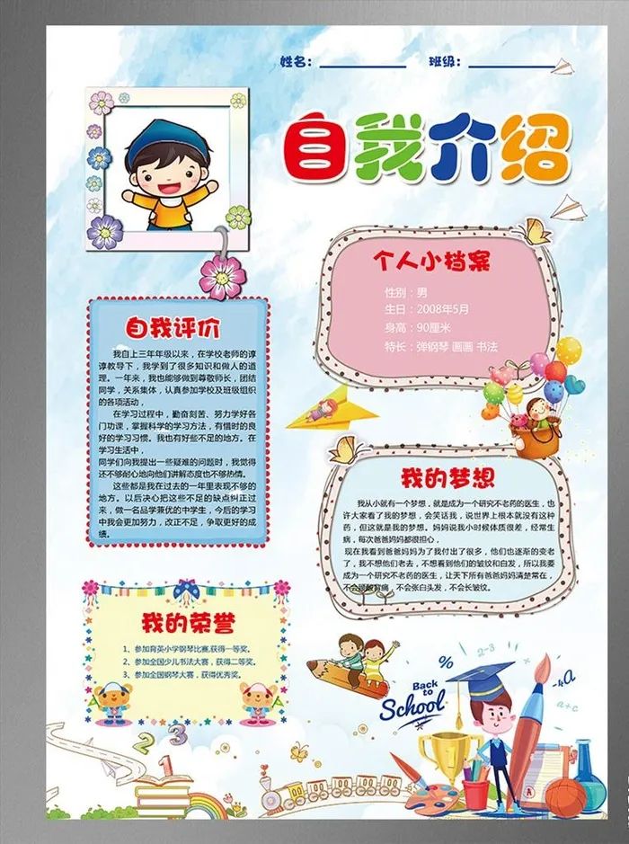 小学生自我介绍我的简历小报图片(3508x4961)psd模版下载