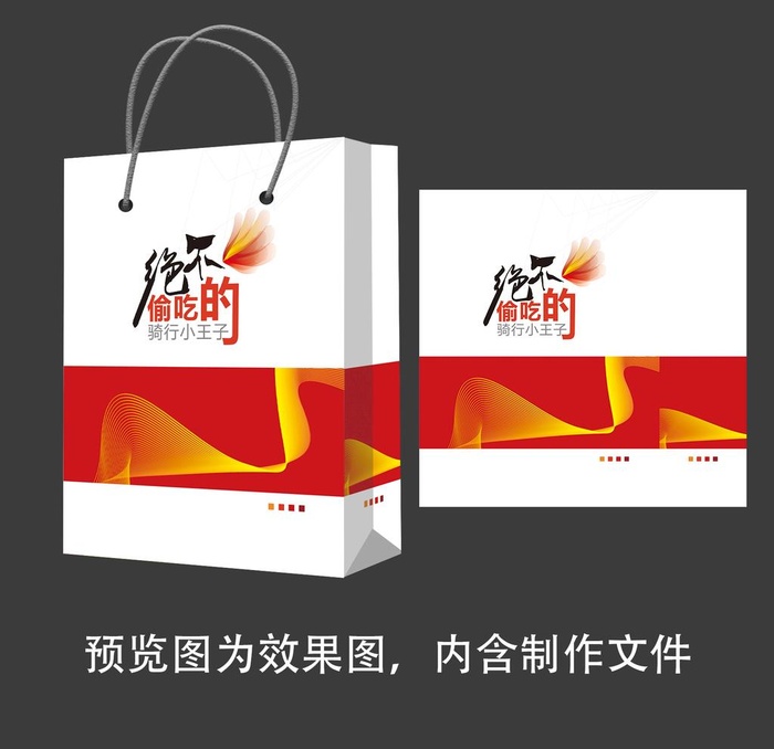 手提袋图片cdr矢量模版下载
