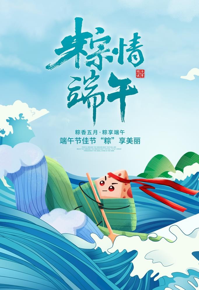端午 图片(3543x5315)psd模版下载