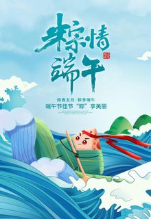 端午 图片