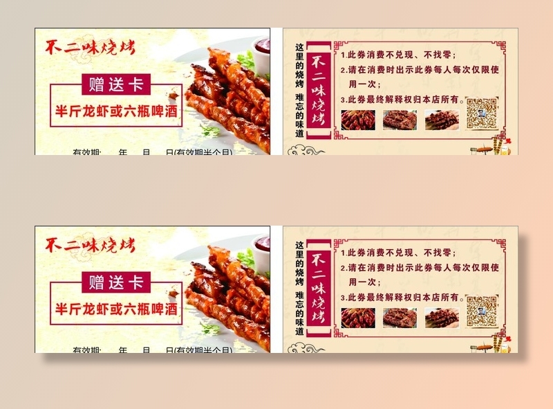 烧烤名片图片cdr矢量模版下载