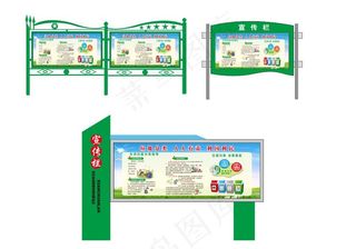 宣传栏图片