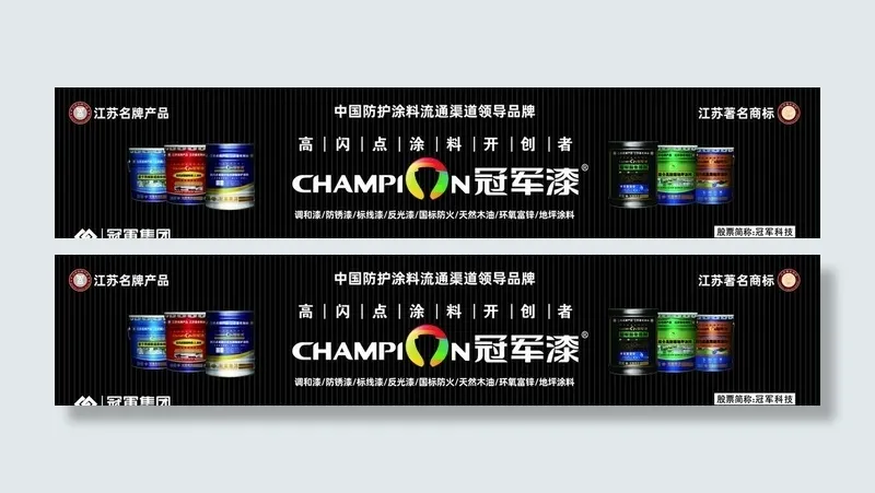 冠军漆图片cdr矢量模版下载