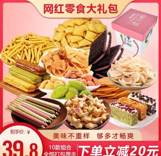 零食大礼菜鸟图库片