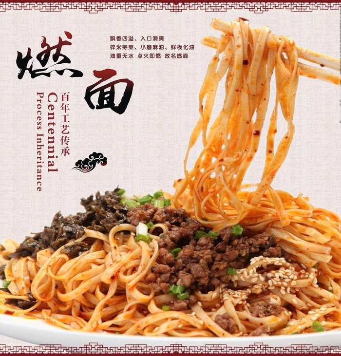燃面图片cdr矢量模版下载
