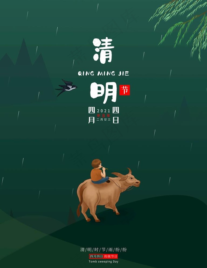 清明节图片psd模版下载