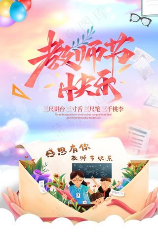 教师节图片