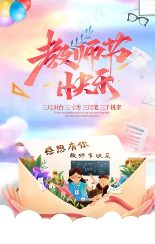教师节图片