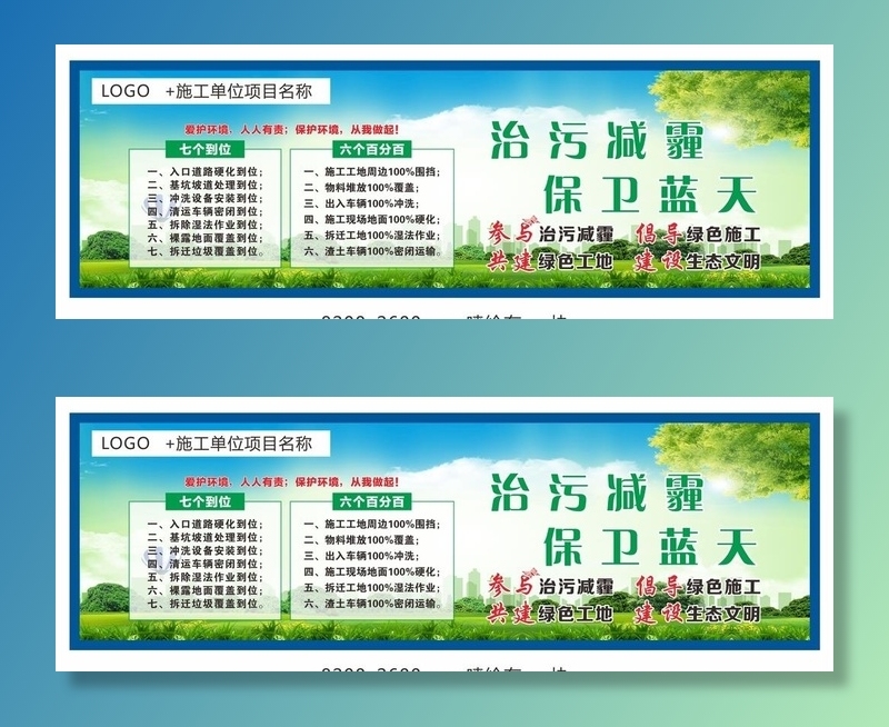 工地洗车台治污减霾六百七到位图片cdr矢量模版下载