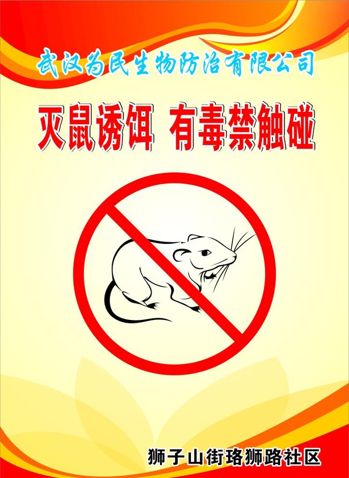 红色展板图片cdr矢量模版下载