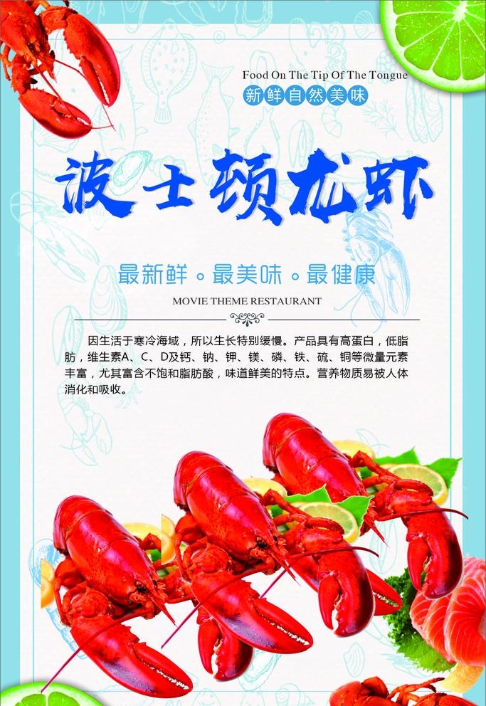 波士顿龙虾图片cdr矢量模版下载