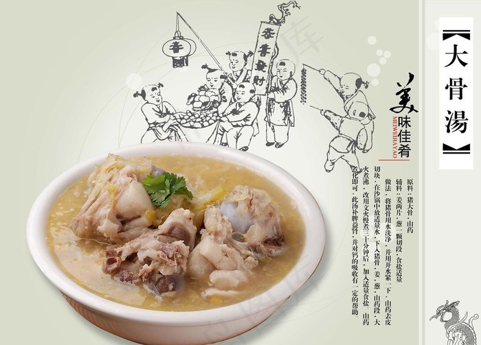 大骨汤菜谱图片