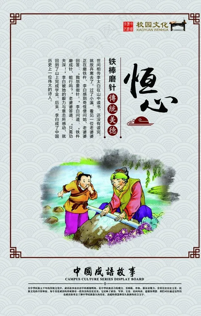 铁杵磨针图片(3543X5315(DPI:150))psd模版下载