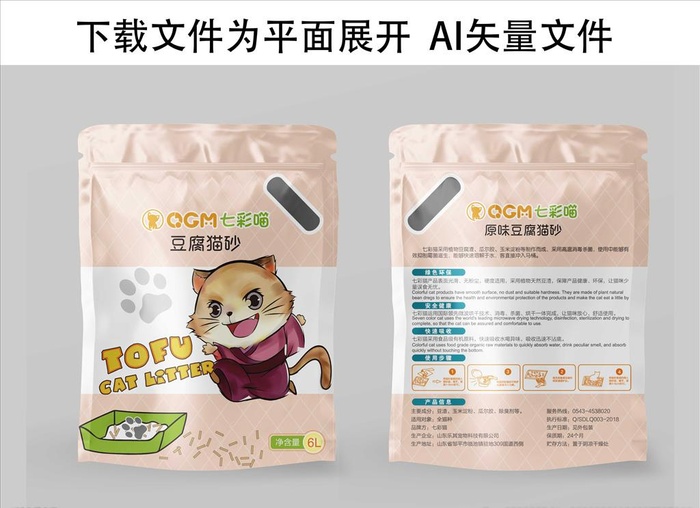 猫砂包装图片ai矢量模版下载