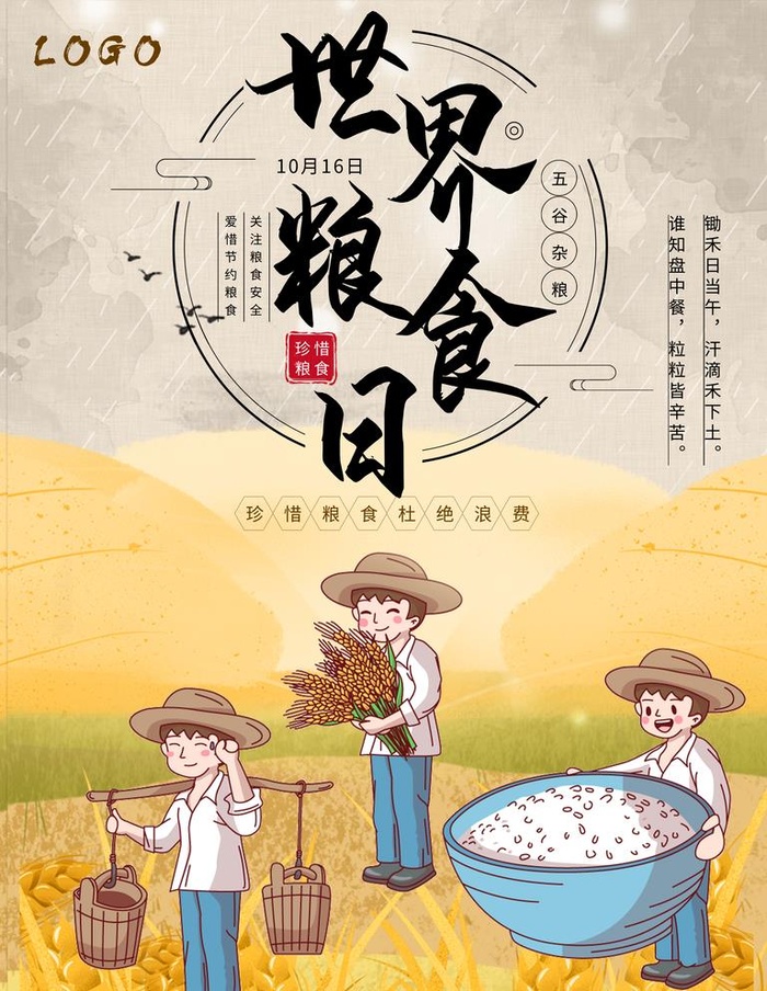 世界粮食日海报图片(7087x9449)psd模版下载