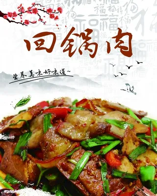 回锅肉图片
