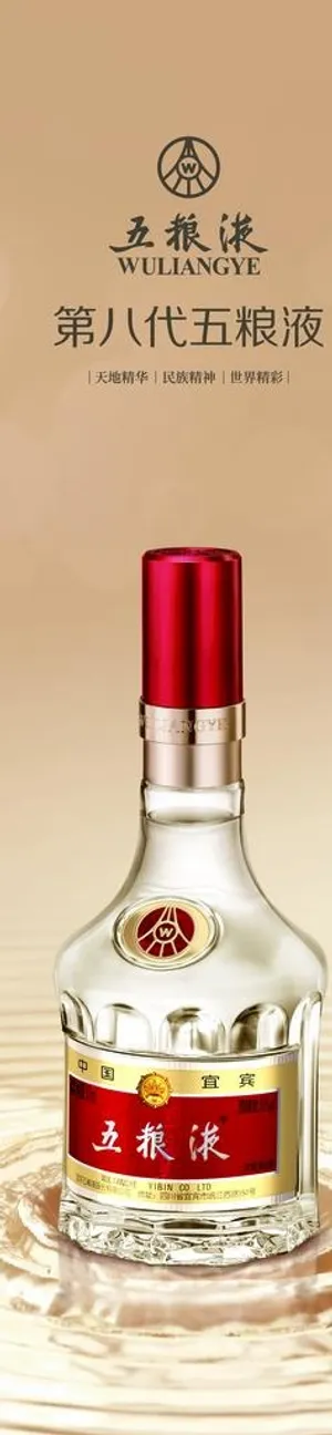 五粮液图片