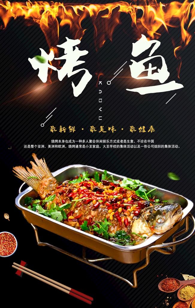 烤鱼图片