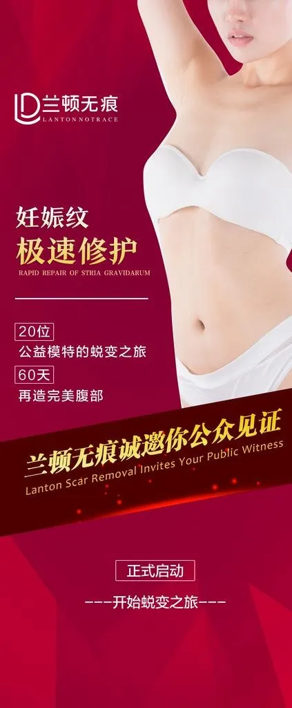 妊娠纹极速修护图片(3150x7087)psd模版下载