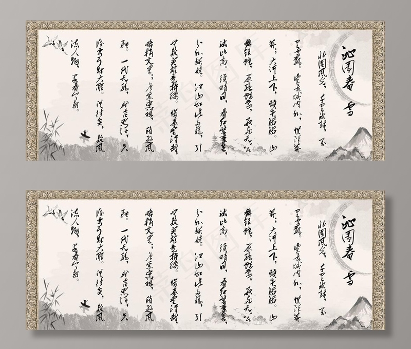 字画沁园春雪图片psd模版下载