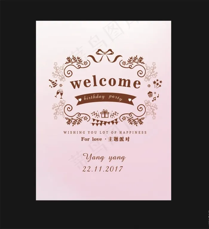 生日迎宾牌图片cdr矢量模版下载