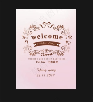 生日迎宾牌图片