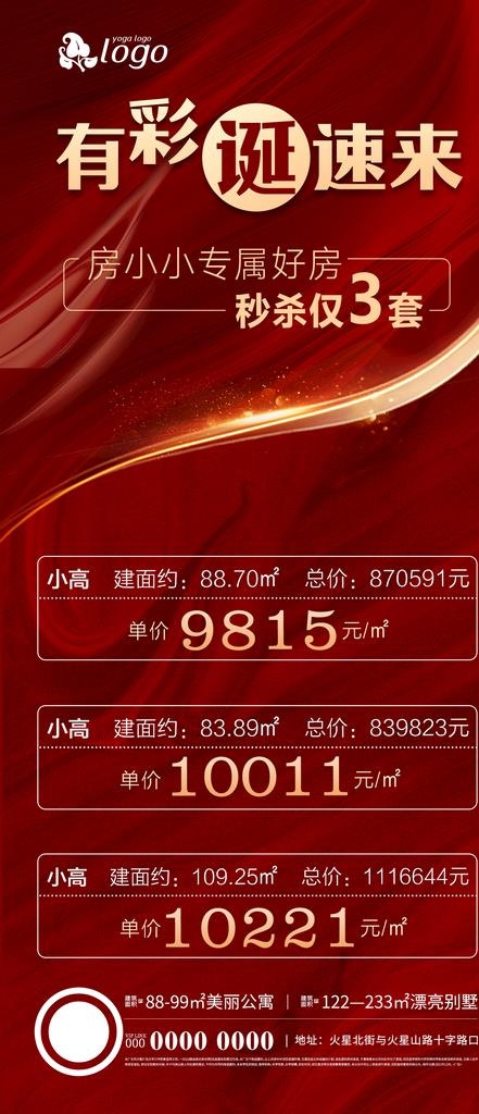房地产特价房海报图片(1555x3365)psd模版下载