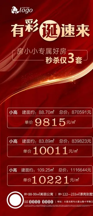 房地产特价房海报图片