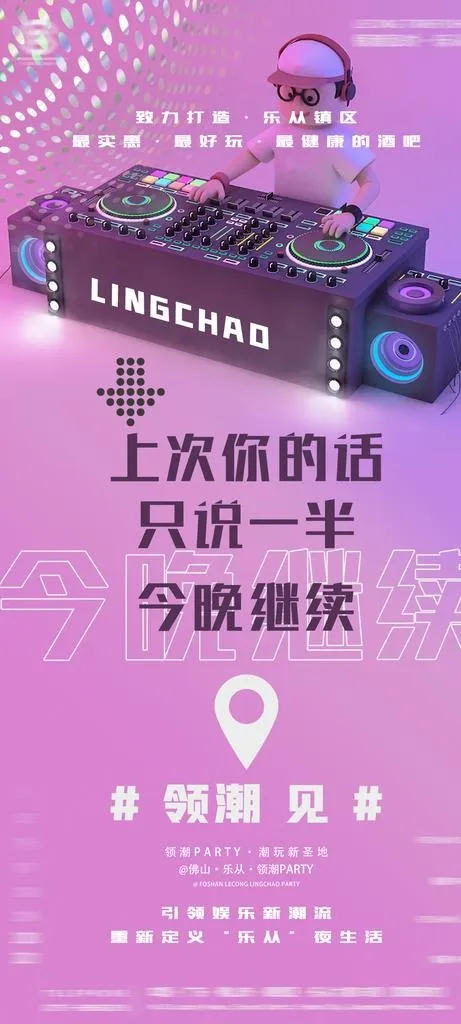 夜店  派对 龙抬头 高温  图片(1080x1920)psd模版下载