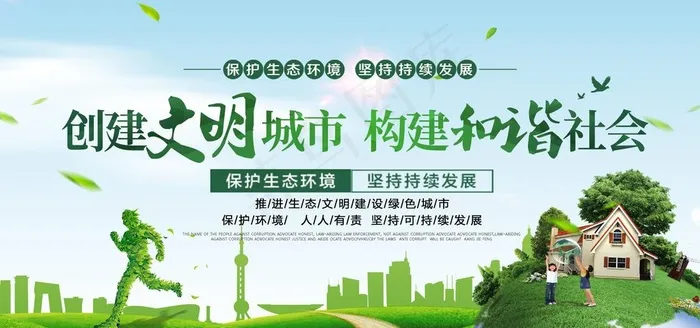 创建文明城市海报 文明城市展板图片psd模版下载