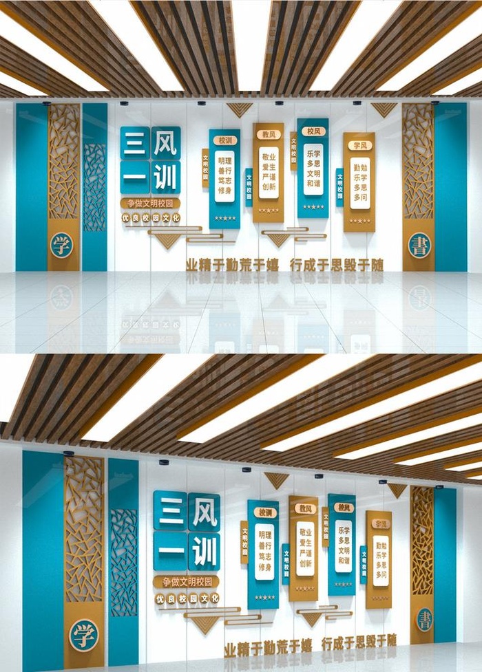 一训三风 文化墙 图片