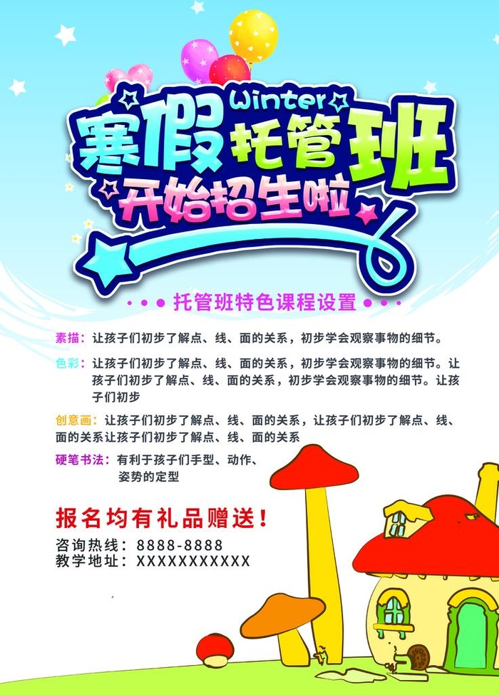 寒假托管班图片