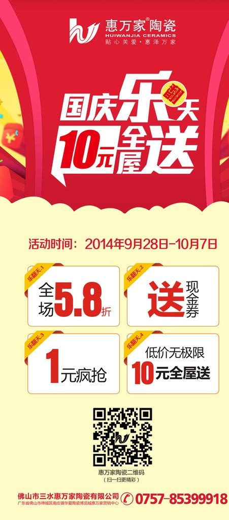 惠万家陶瓷十一活动图片