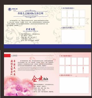 美容会所企业文化简介形象墙图片