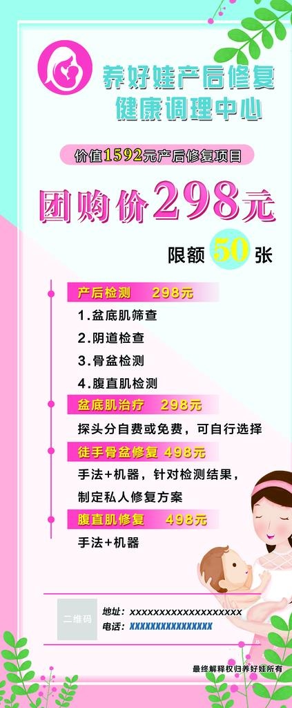 产后修复图片psd模版下载