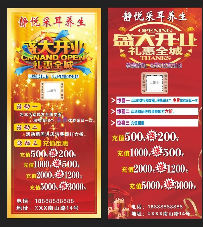 采耳展架图片cdr矢量模版下载