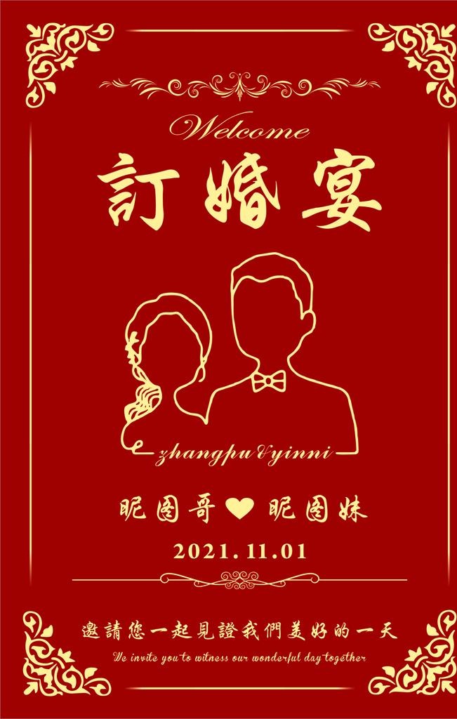 订婚宴图片cdr矢量模版下载