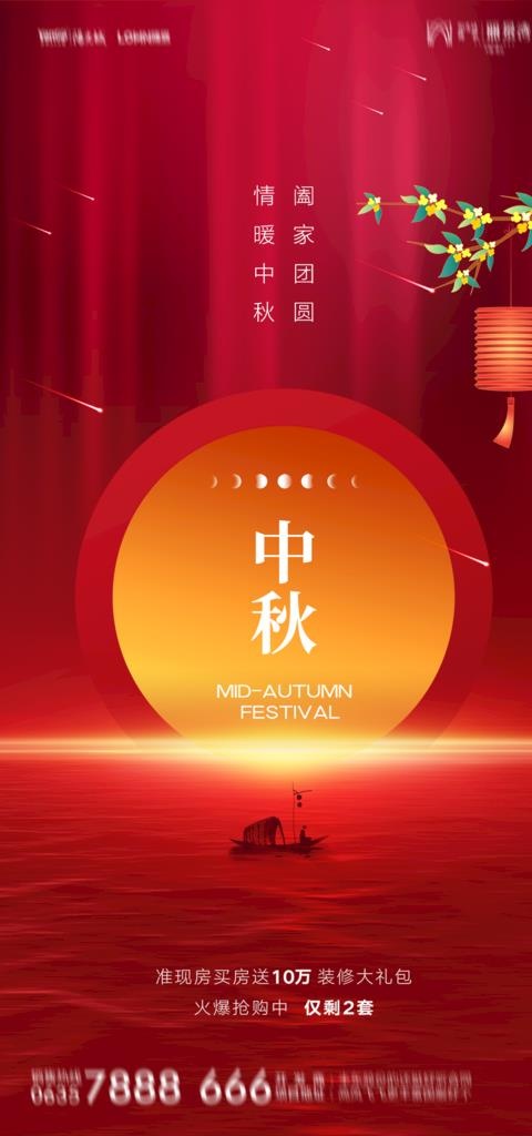 地产中秋图片(1181x2362)psd模版下载