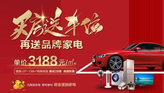 买房送车位图片