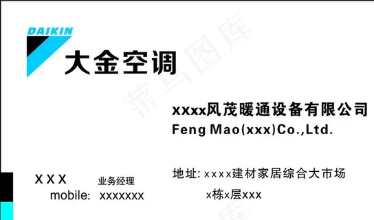 大金空调名片图片