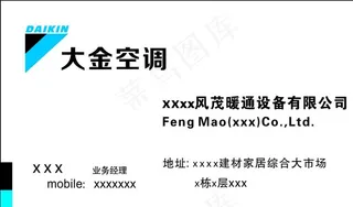 大金空调名片图片