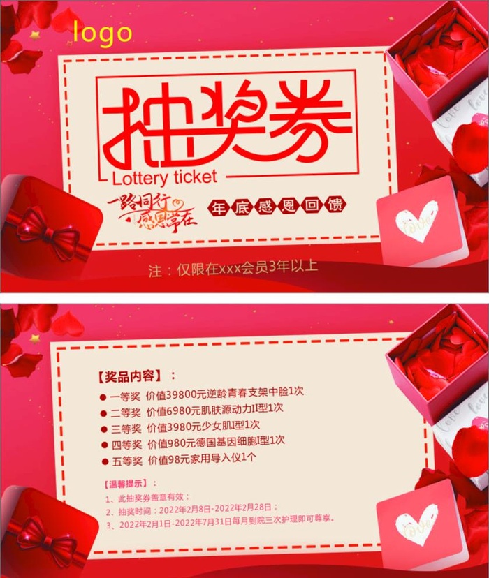 年会抽奖券 感恩卡图片cdr矢量模版下载