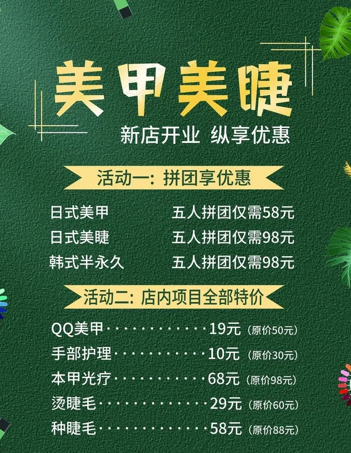 美甲美睫图片(1772x2362)psd模版下载