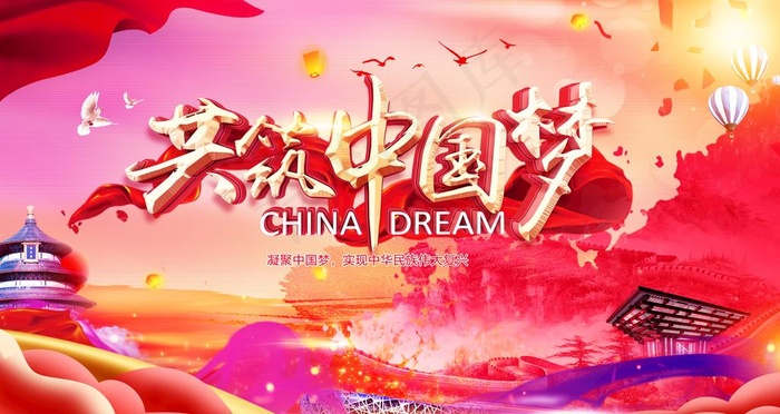 中国梦图片