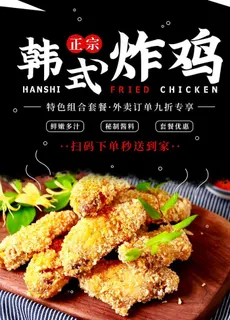 韩式炸鸡图片