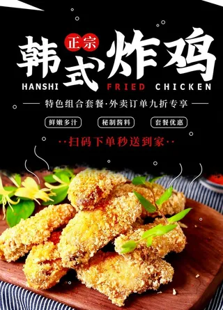 韩式炸鸡图片