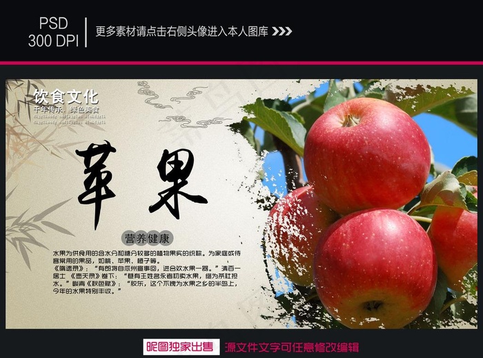 苹果海报图片