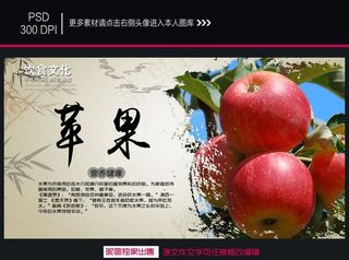 苹果海报图片