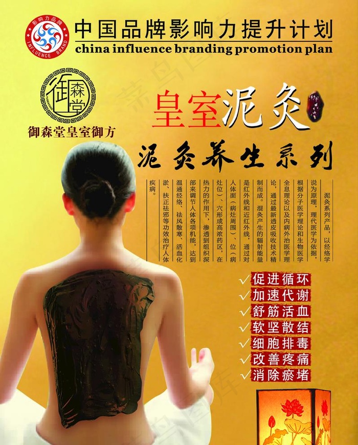 推拿 刮痧 拔罐 养生 海报图片